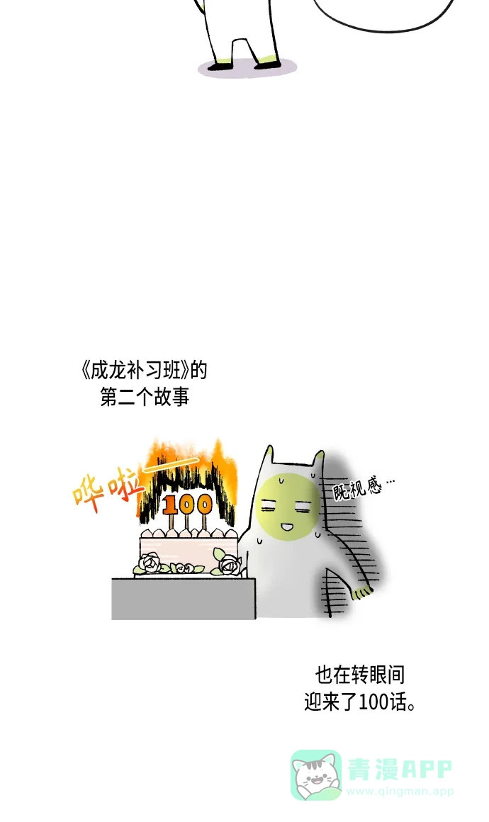《成龙补习班》第100话 第40页