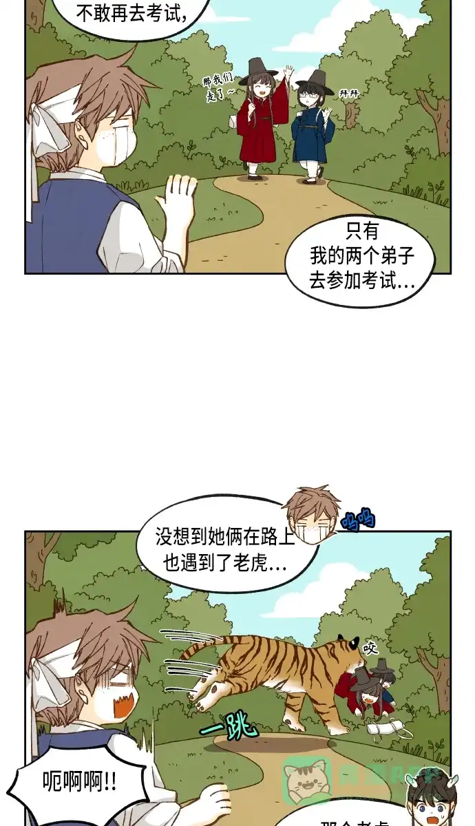 《成龙补习班》第100话 第21页