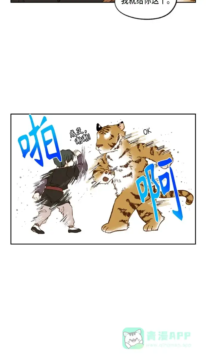 《成龙补习班》第100话 第34页