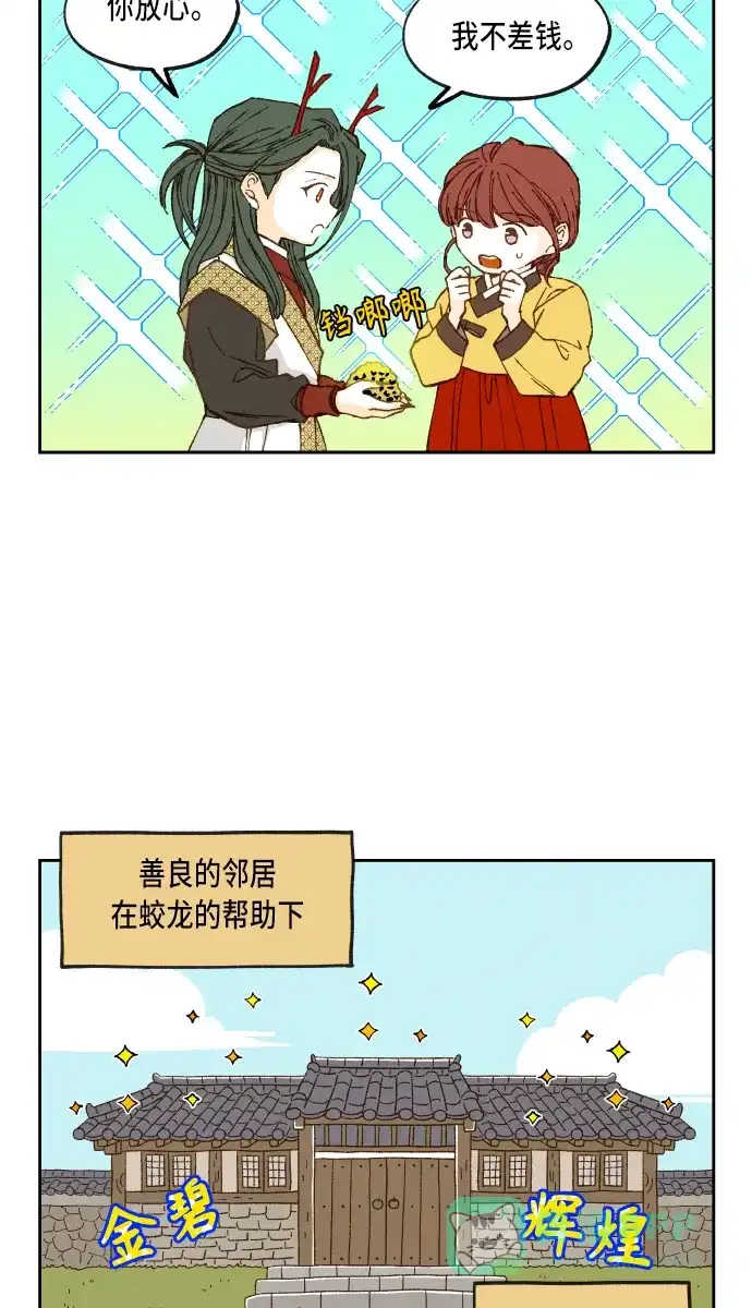 《成龙补习班》第100话 第12页