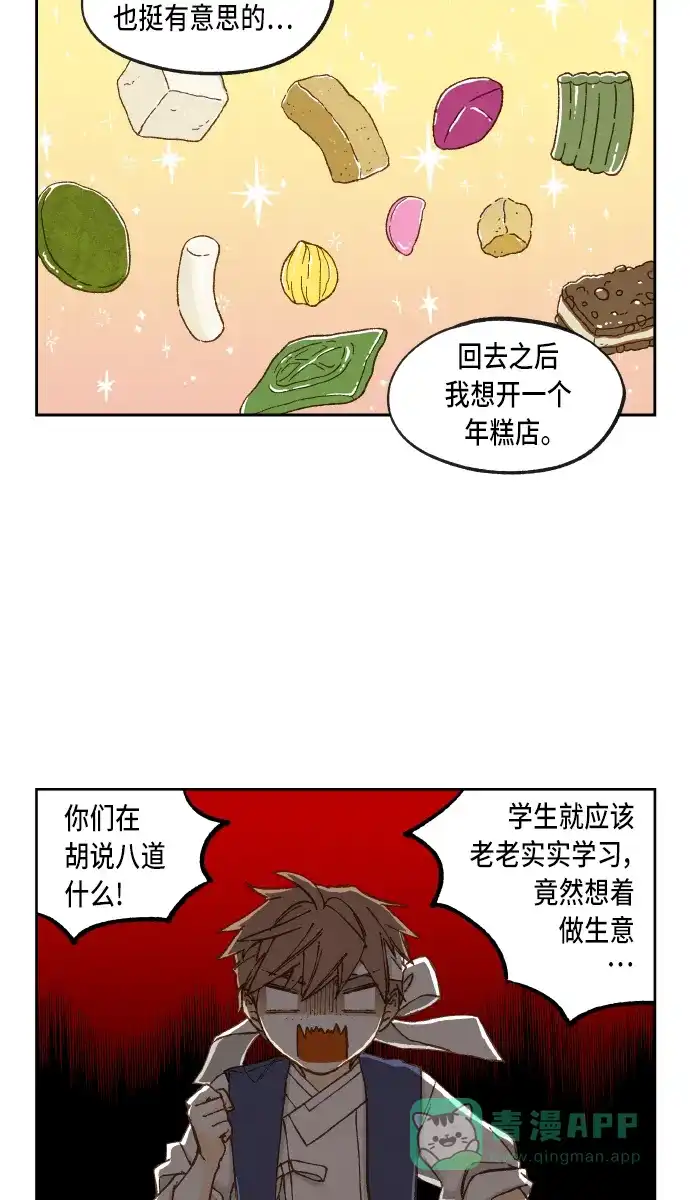 《成龙补习班》第100话 第30页
