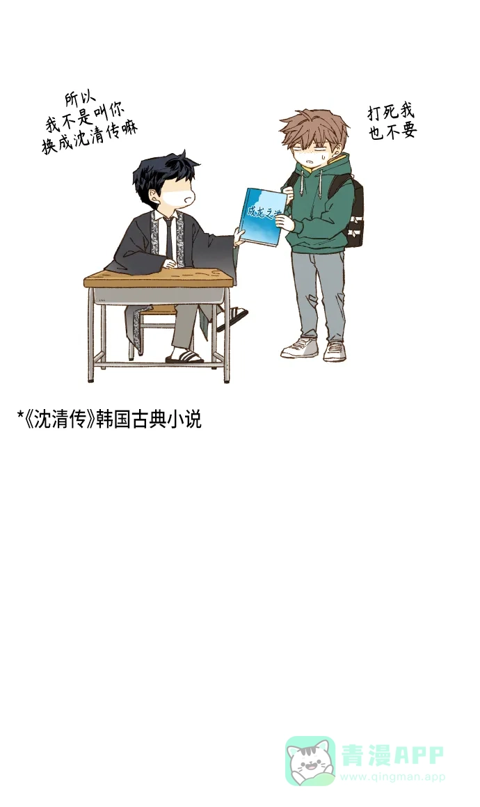 《成龙补习班》第100话 第38页