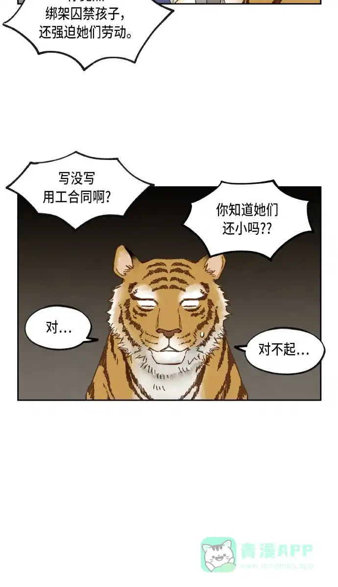 《成龙补习班》第100话 第28页