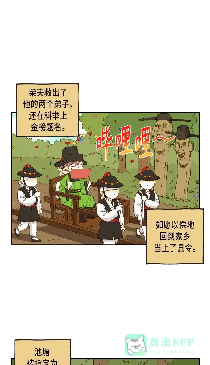 《成龙补习班》第100话 第35页
