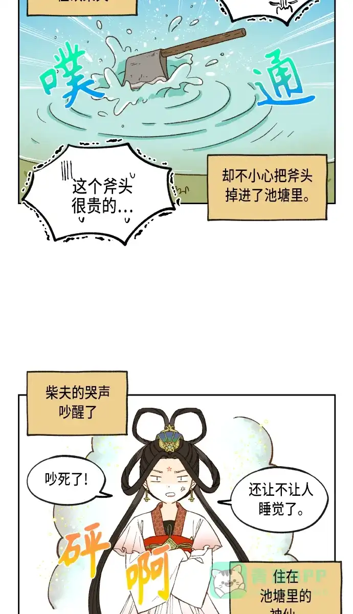 《成龙补习班》第100话 第3页