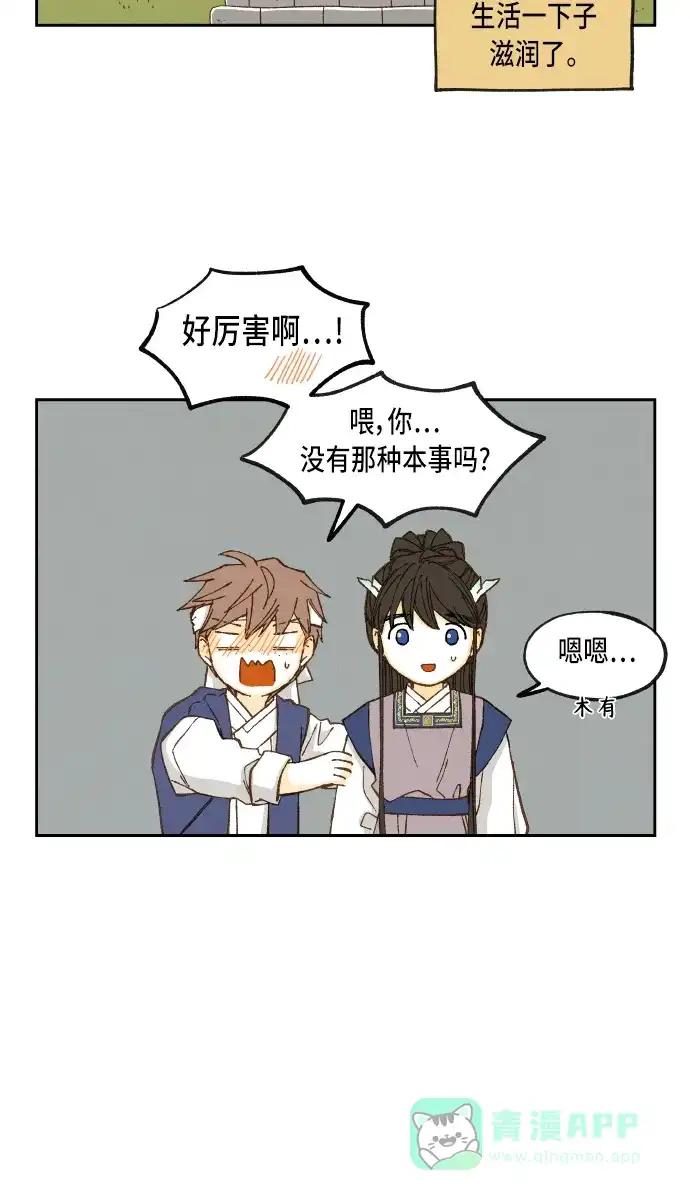 《成龙补习班》第100话 第13页