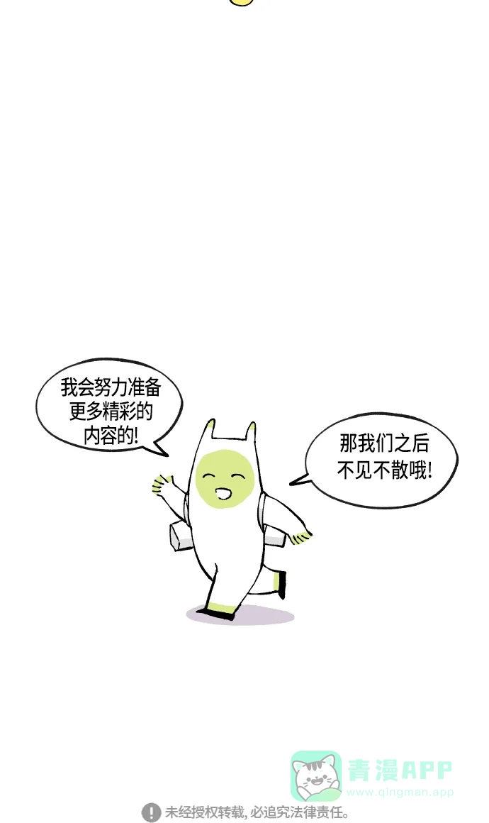 《成龙补习班》第100话 第43页