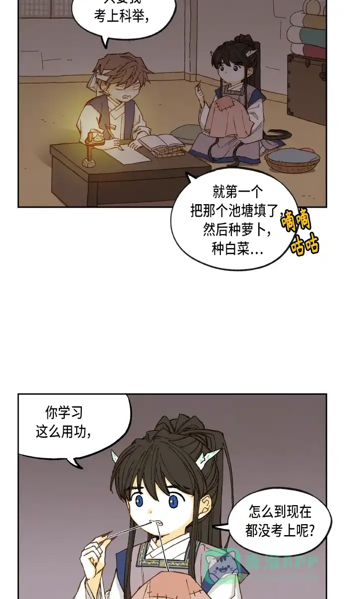 《成龙补习班》第100话 第18页