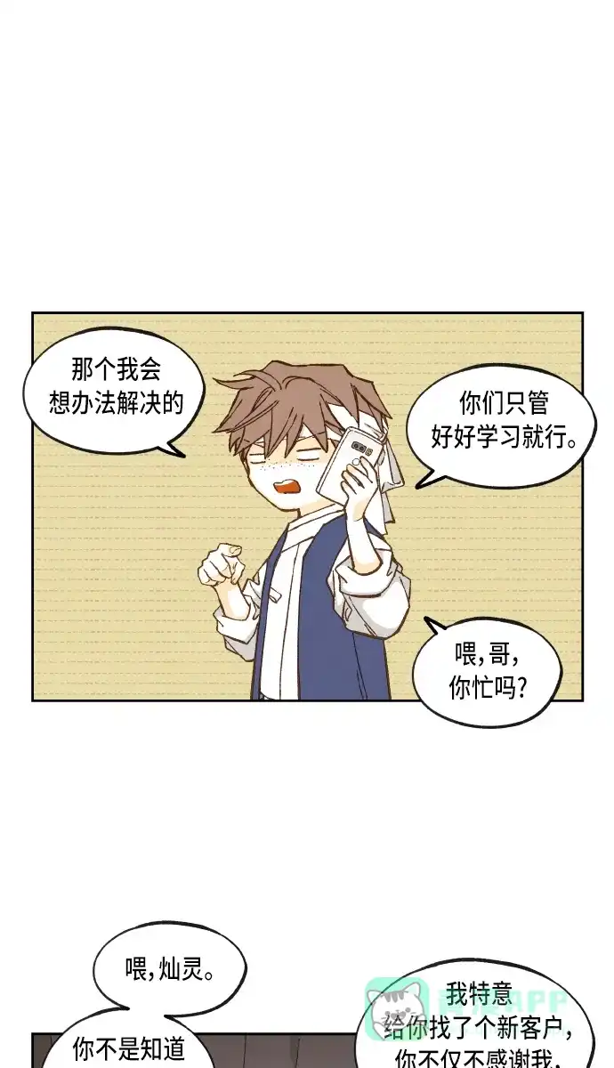 《成龙补习班》第100话 第32页