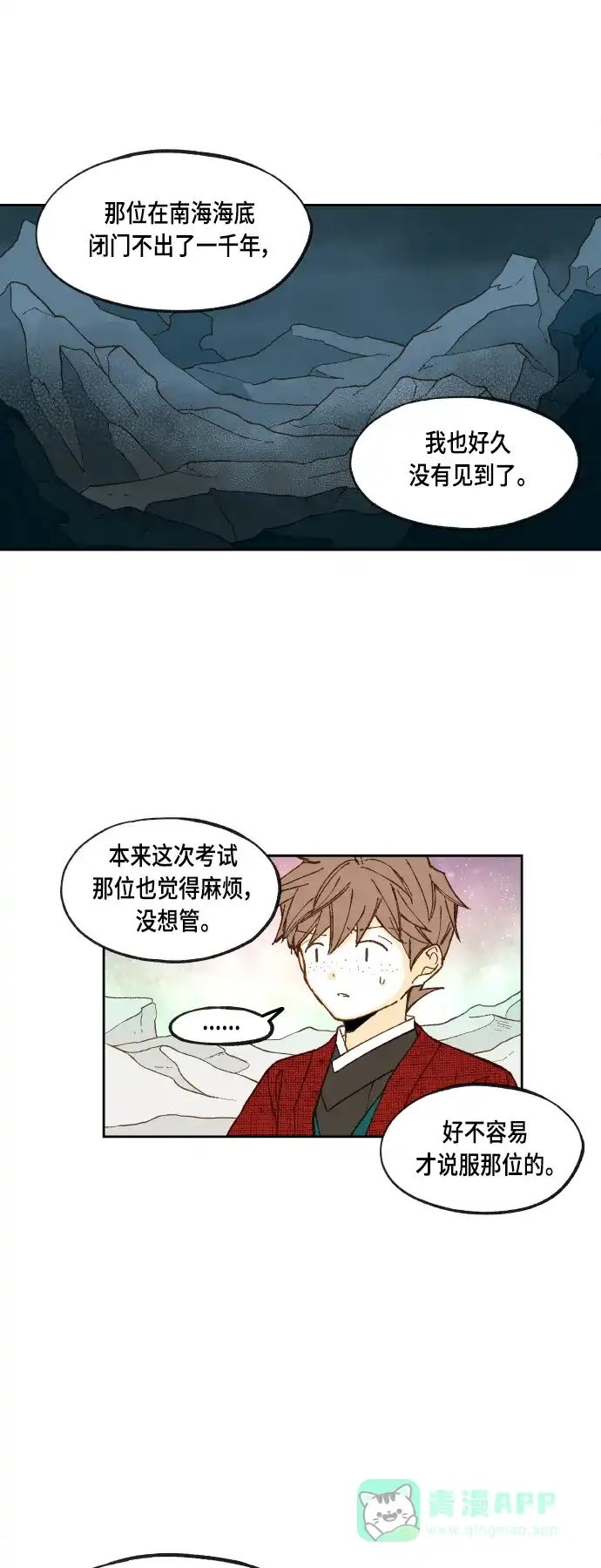 《成龙补习班》第101话 第6页