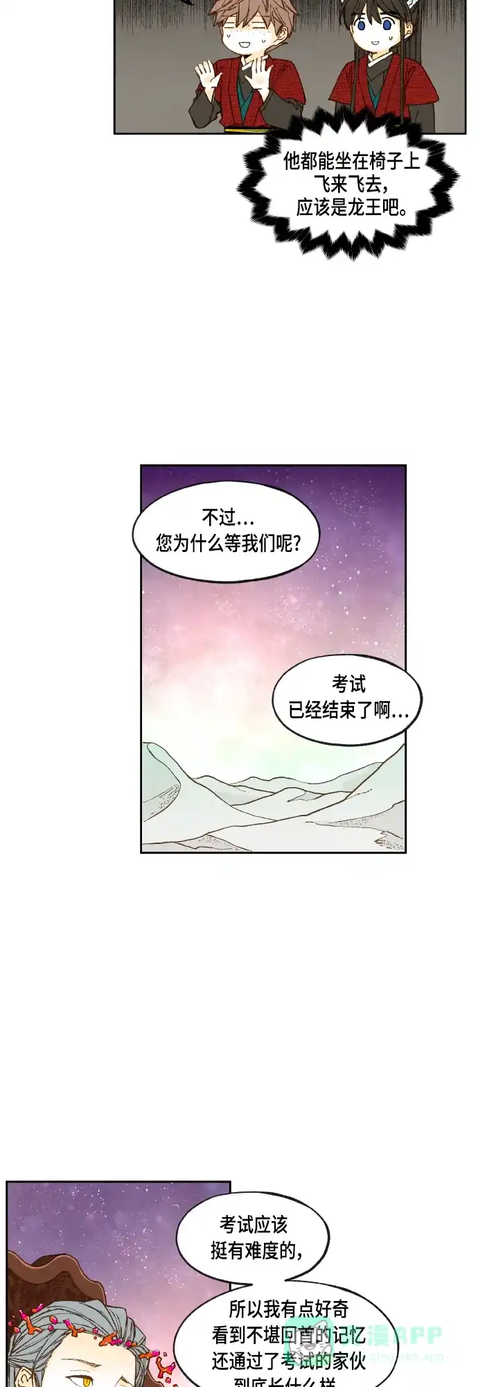 《成龙补习班》第101话 第3页