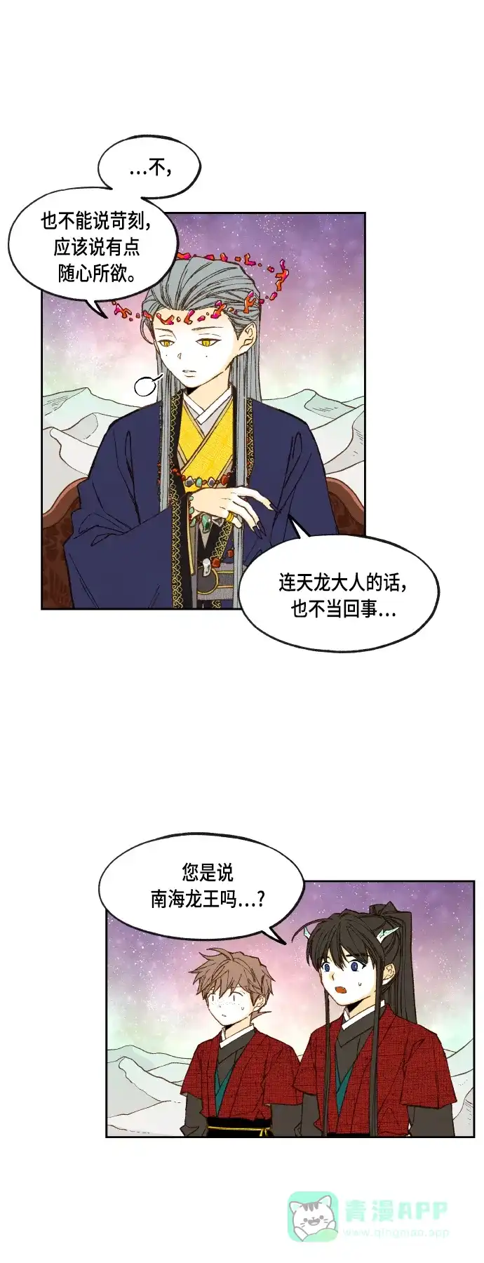 《成龙补习班》第101话 第5页