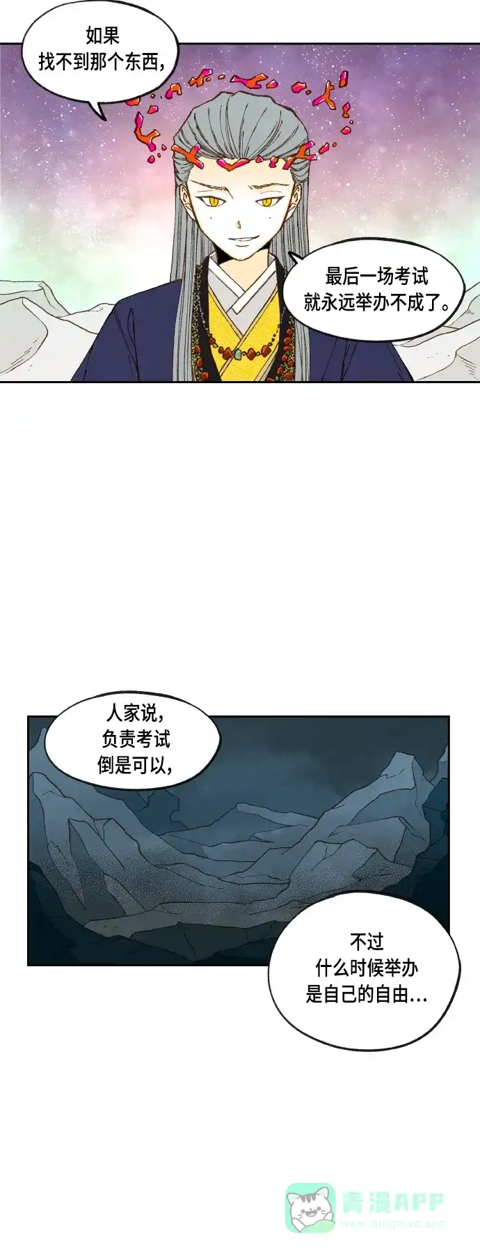 《成龙补习班》第101话 第8页