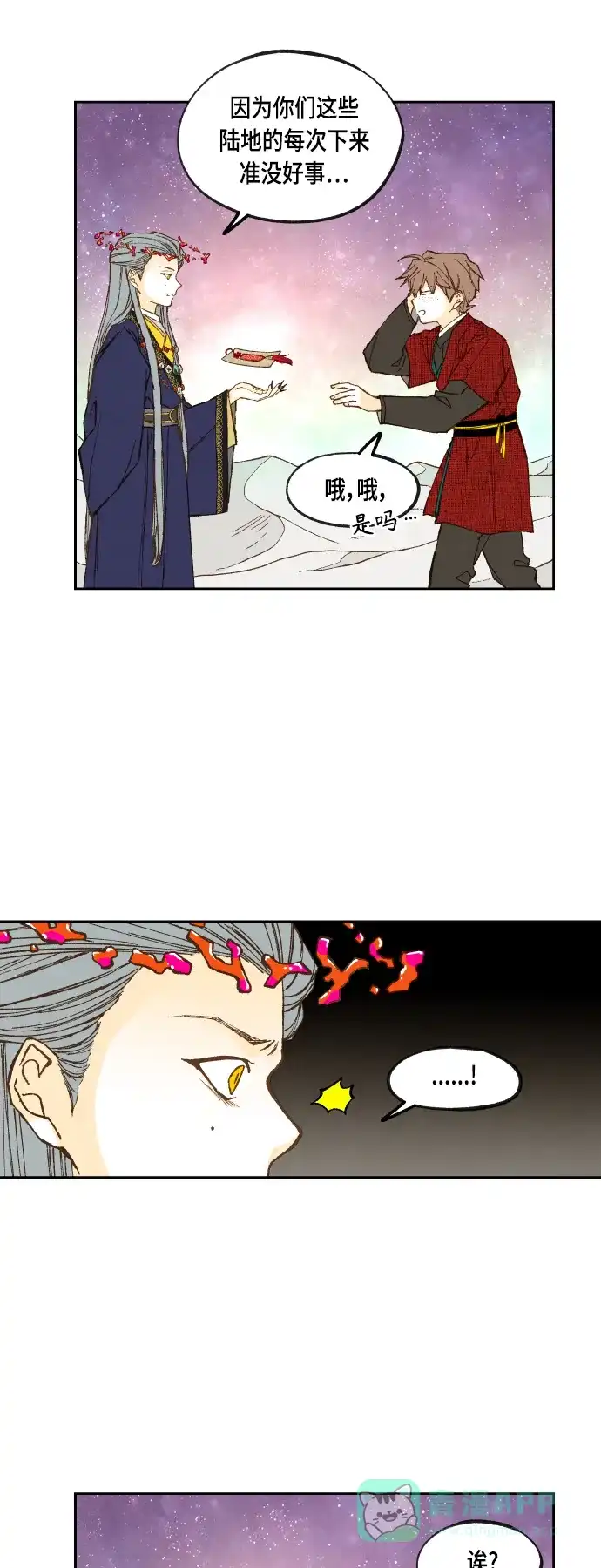《成龙补习班》第101话 第11页