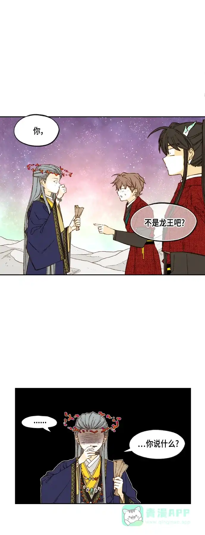 《成龙补习班》第101话 第18页