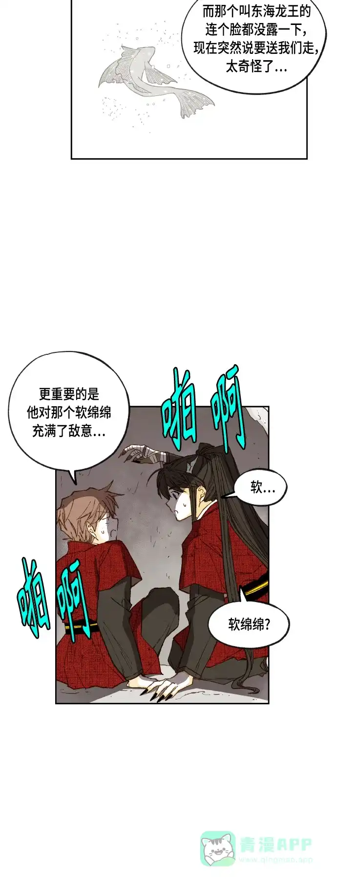 《成龙补习班》第101话 第28页
