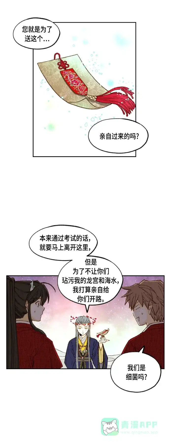 《成龙补习班》第101话 第10页