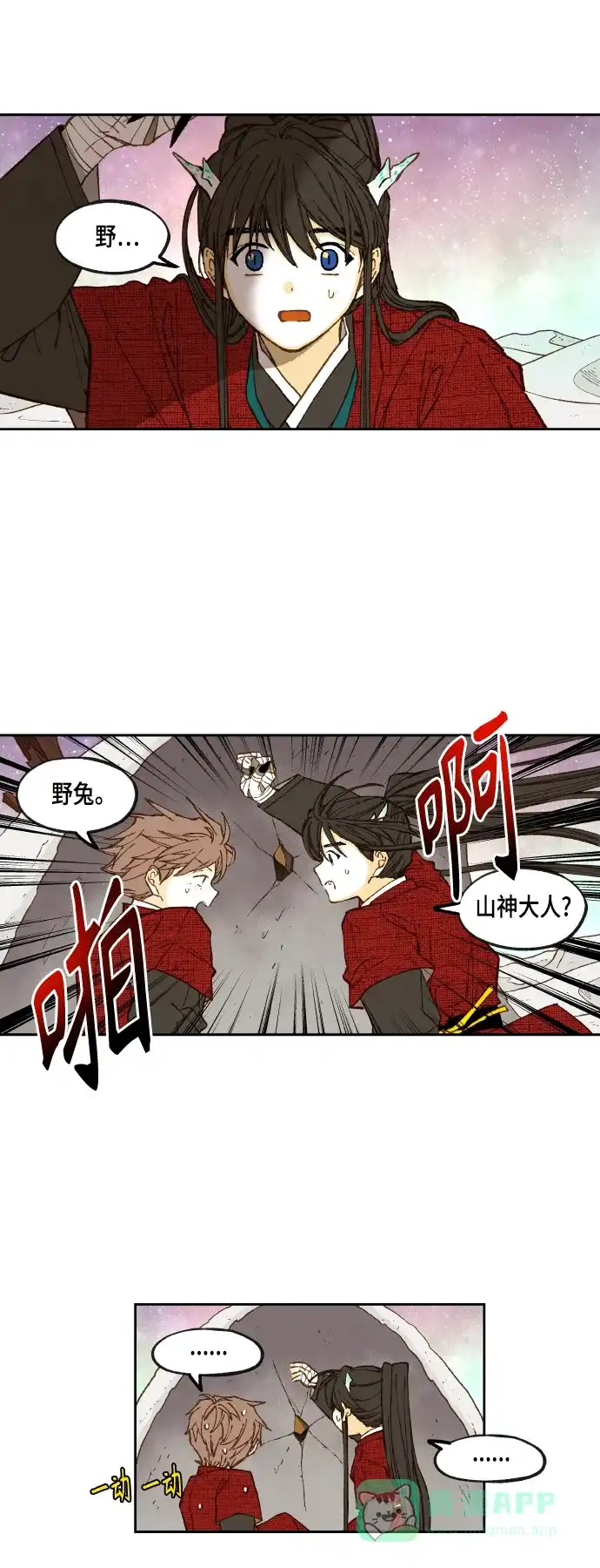 《成龙补习班》第101话 第30页