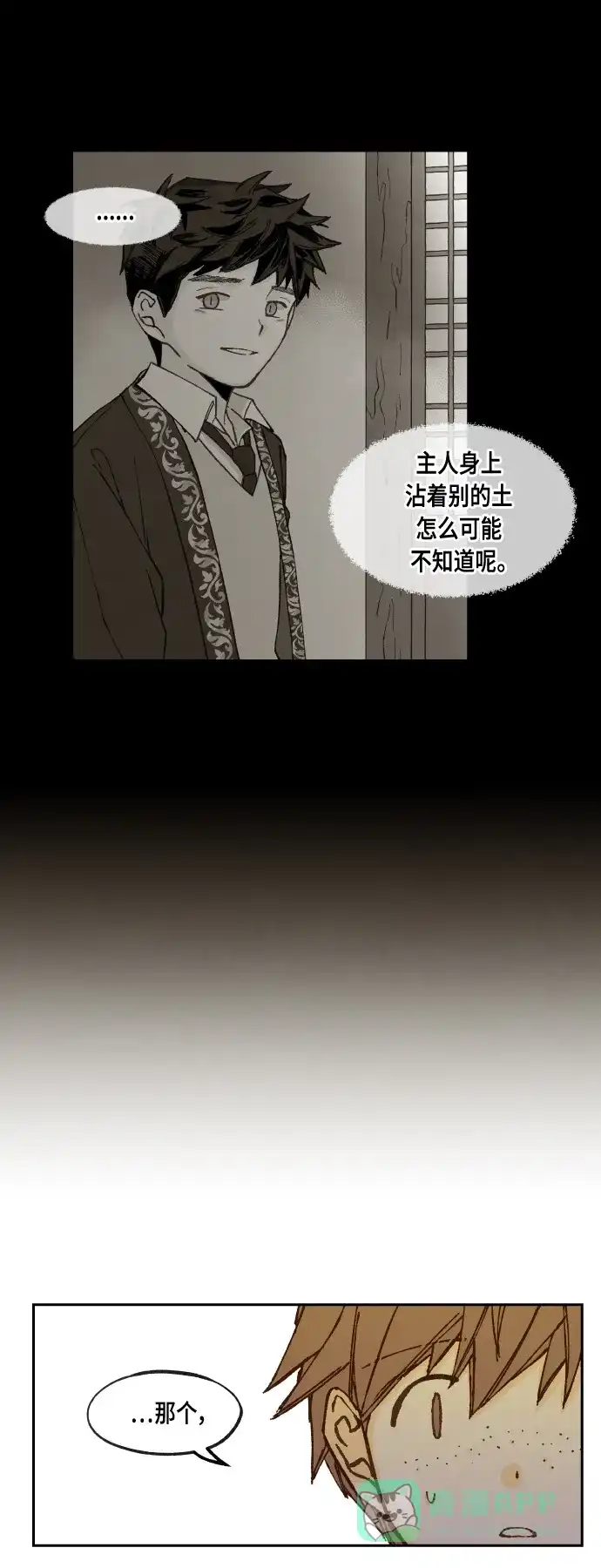 《成龙补习班》第101话 第17页