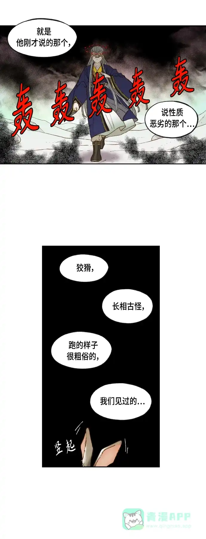 《成龙补习班》第101话 第29页