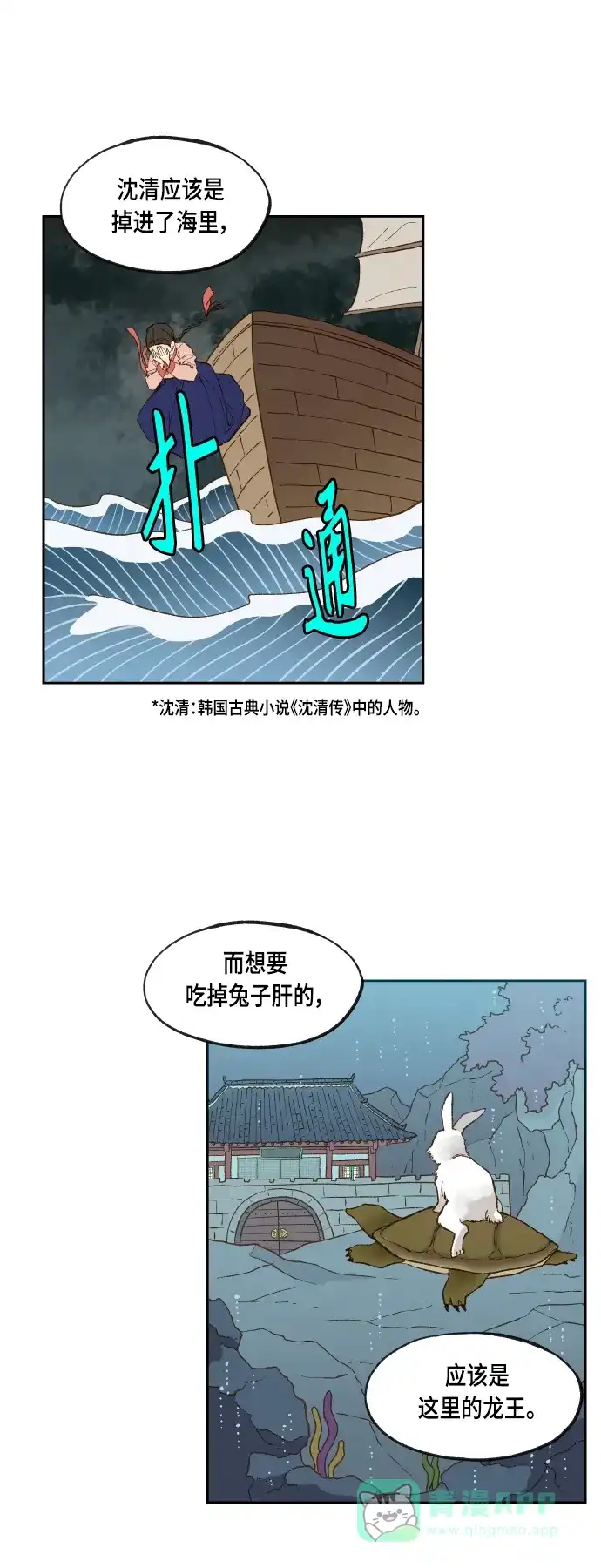 《成龙补习班》第101话 第31页