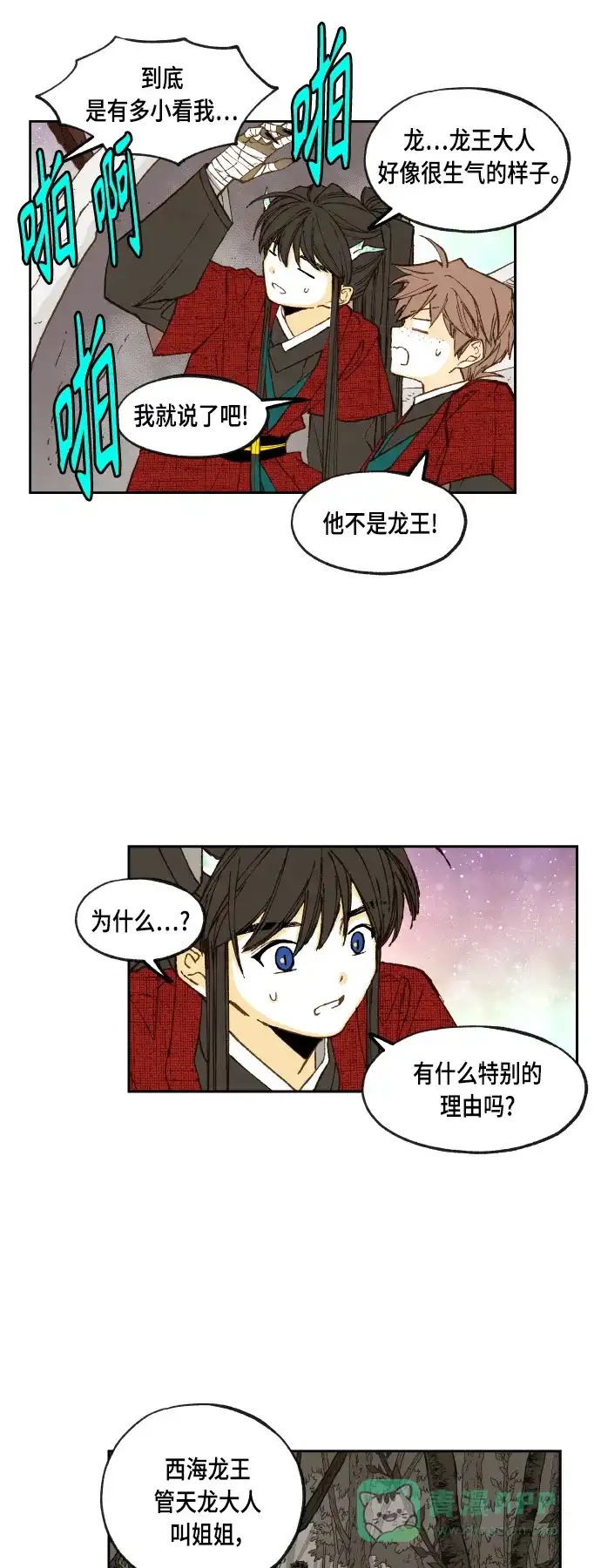 《成龙补习班》第101话 第26页