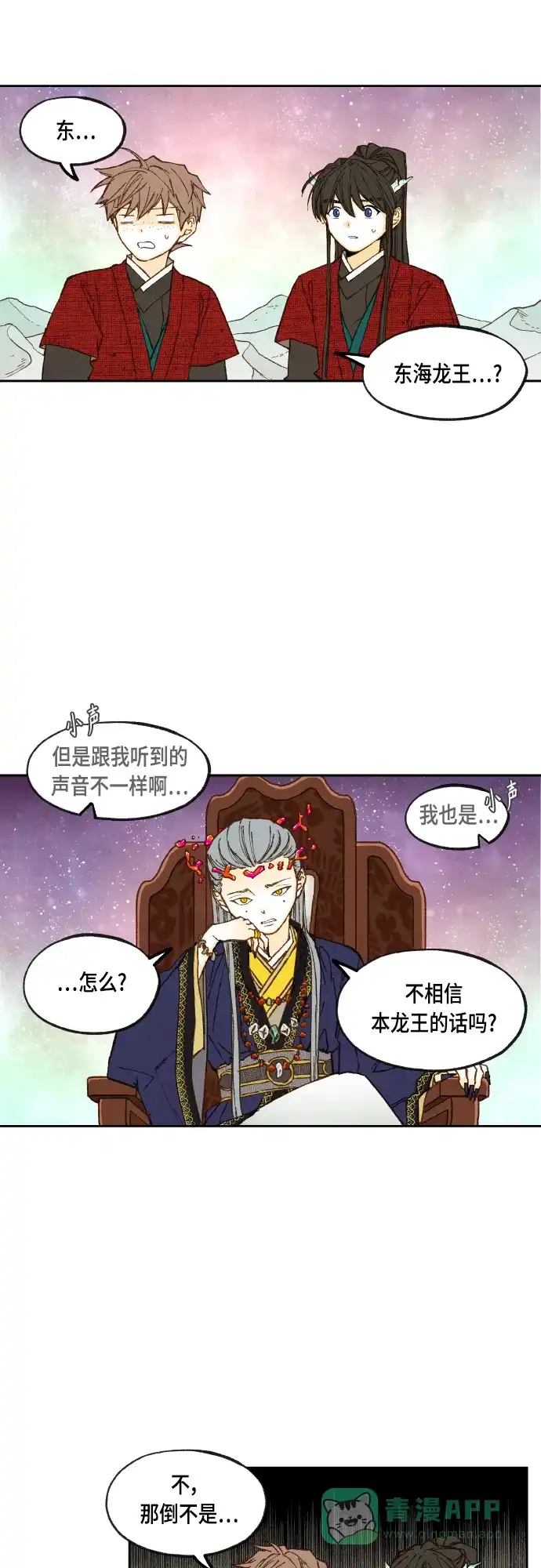 《成龙补习班》第101话 第2页