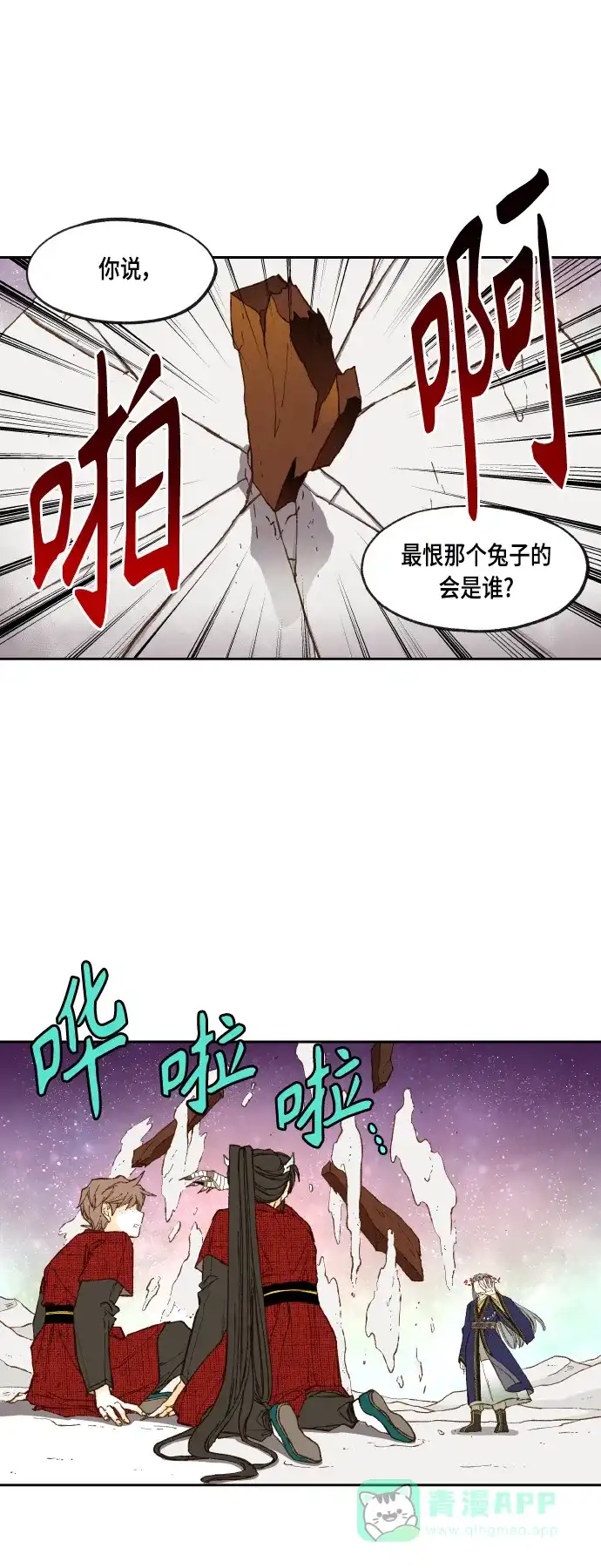 《成龙补习班》第101话 第32页