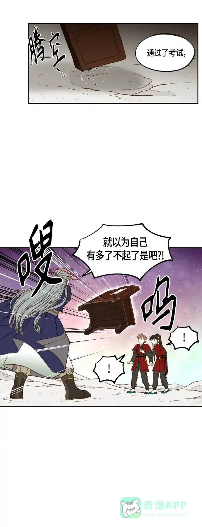 《成龙补习班》第101话 第20页
