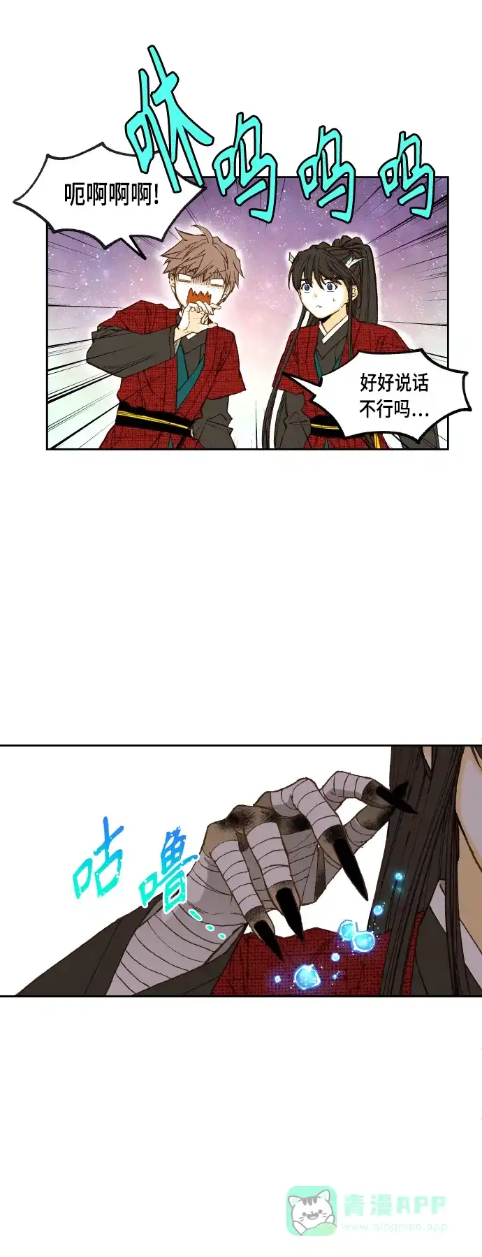 《成龙补习班》第101话 第21页
