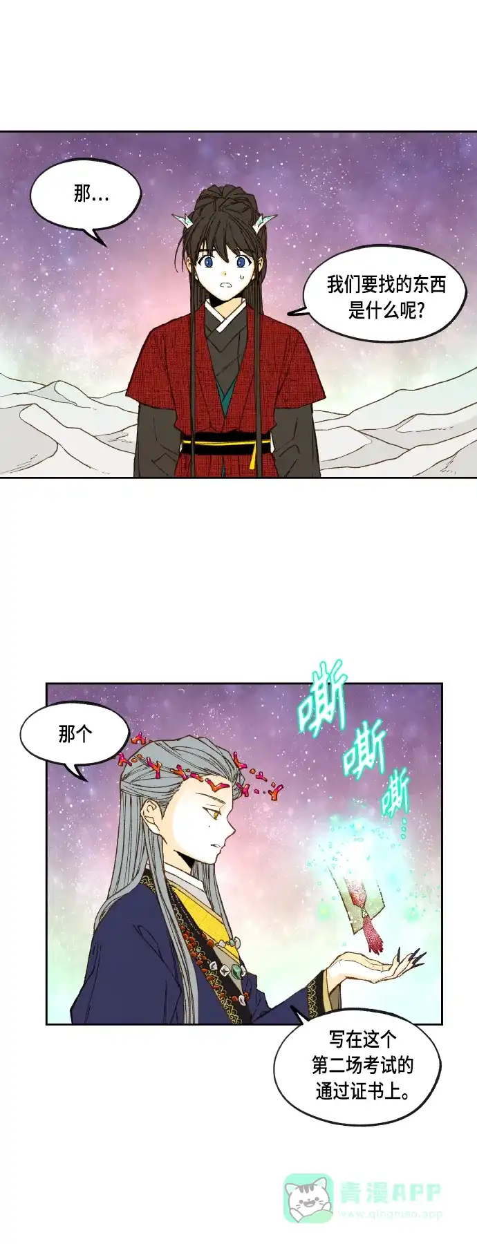 《成龙补习班》第101话 第9页