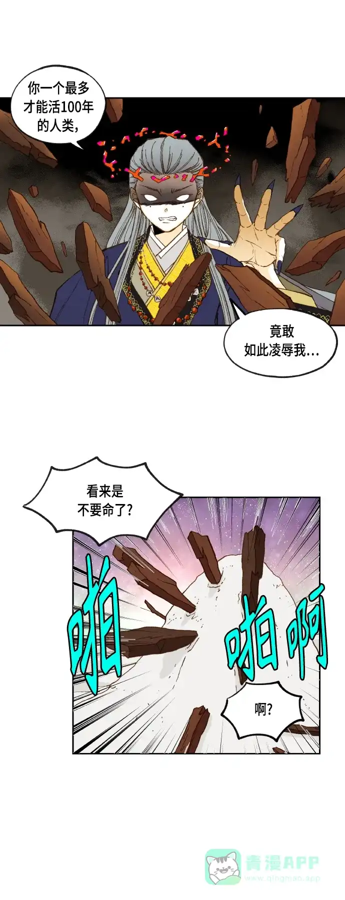 《成龙补习班》第101话 第25页