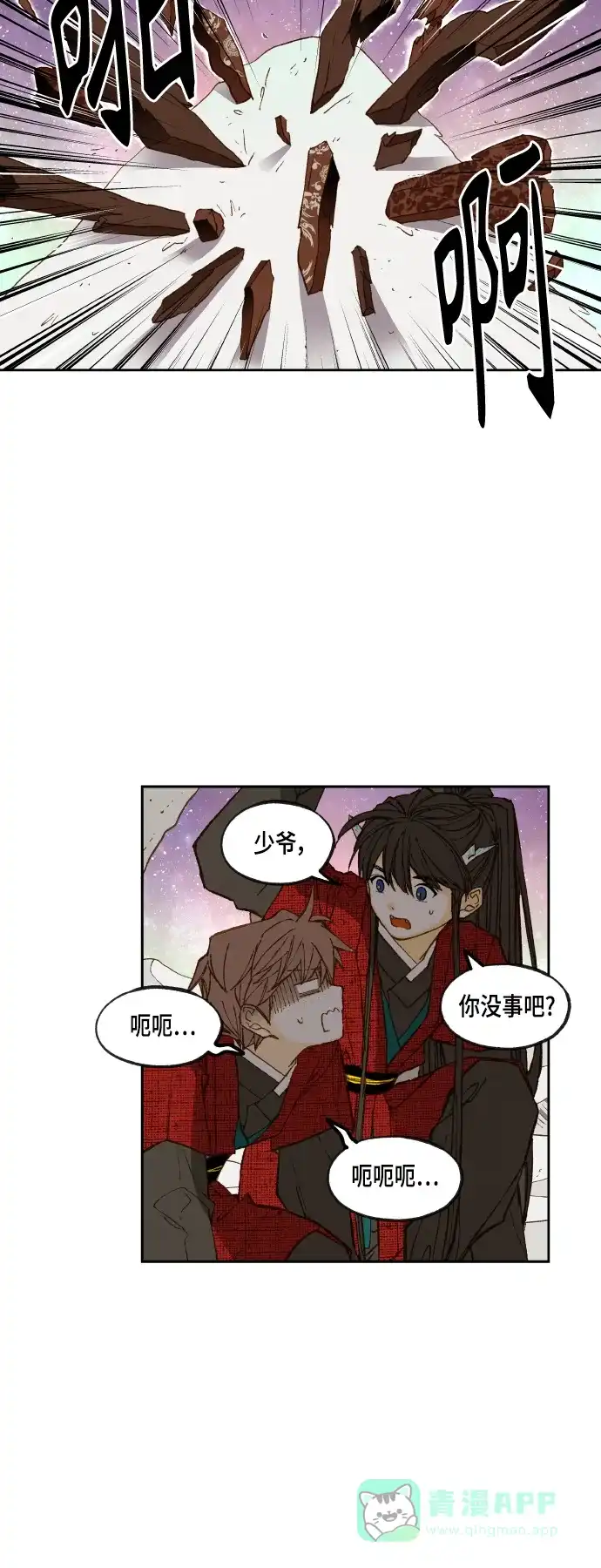 《成龙补习班》第101话 第24页