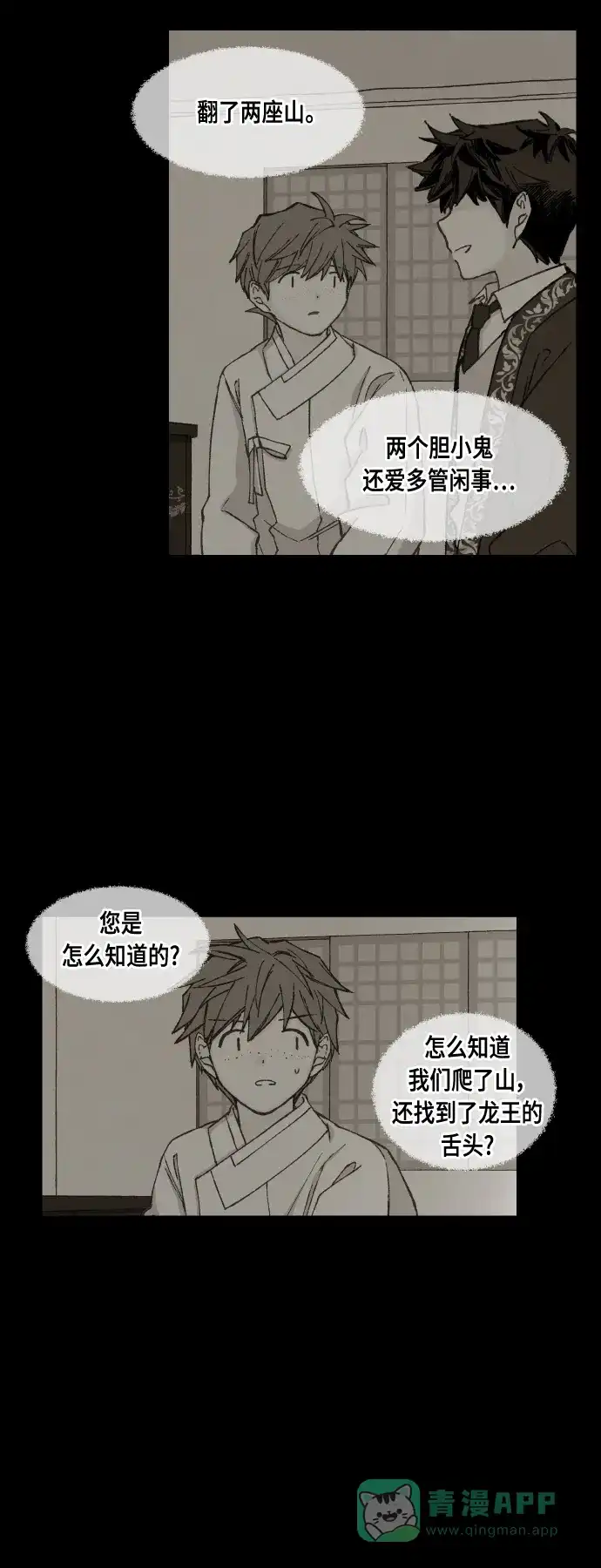 《成龙补习班》第101话 第16页
