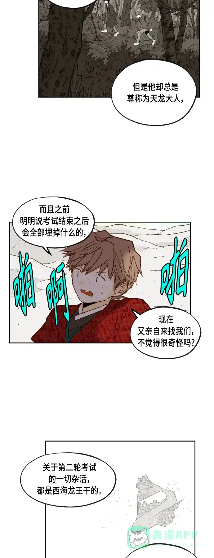 《成龙补习班》第101话 第27页