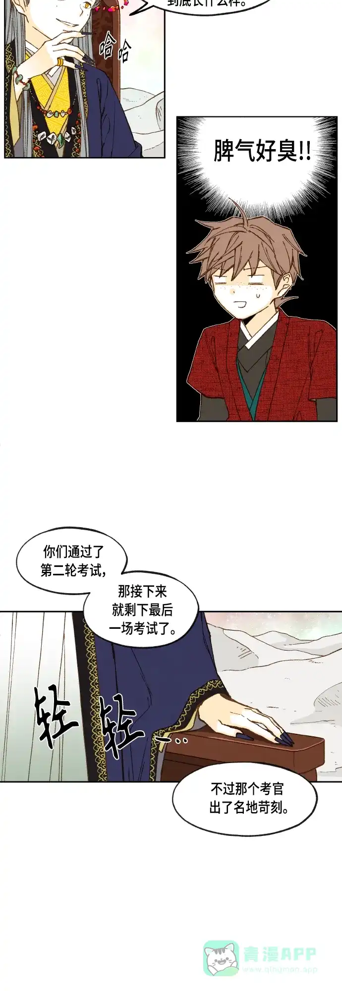 《成龙补习班》第101话 第4页