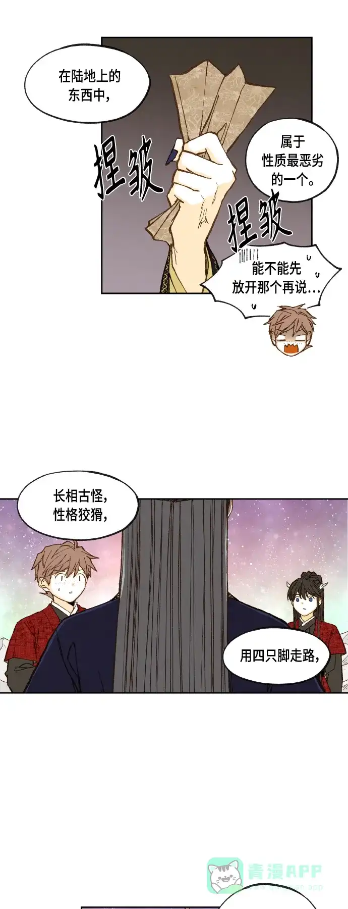 《成龙补习班》第101话 第14页