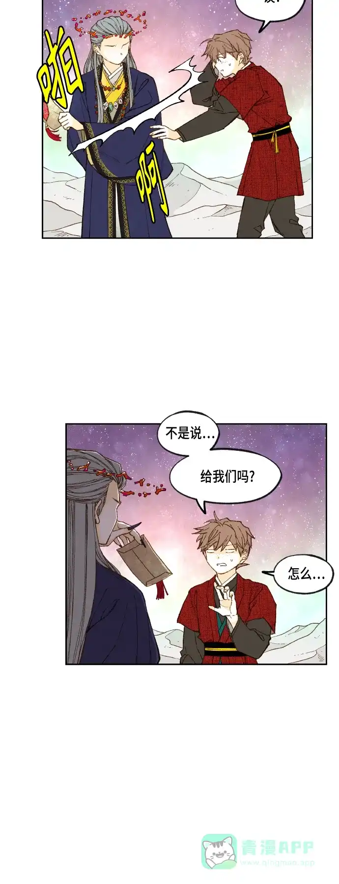 《成龙补习班》第101话 第12页
