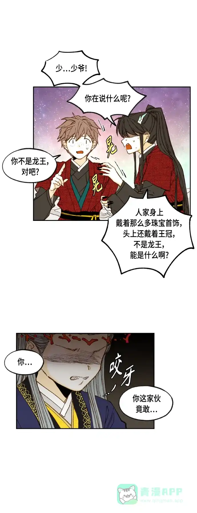 《成龙补习班》第101话 第19页