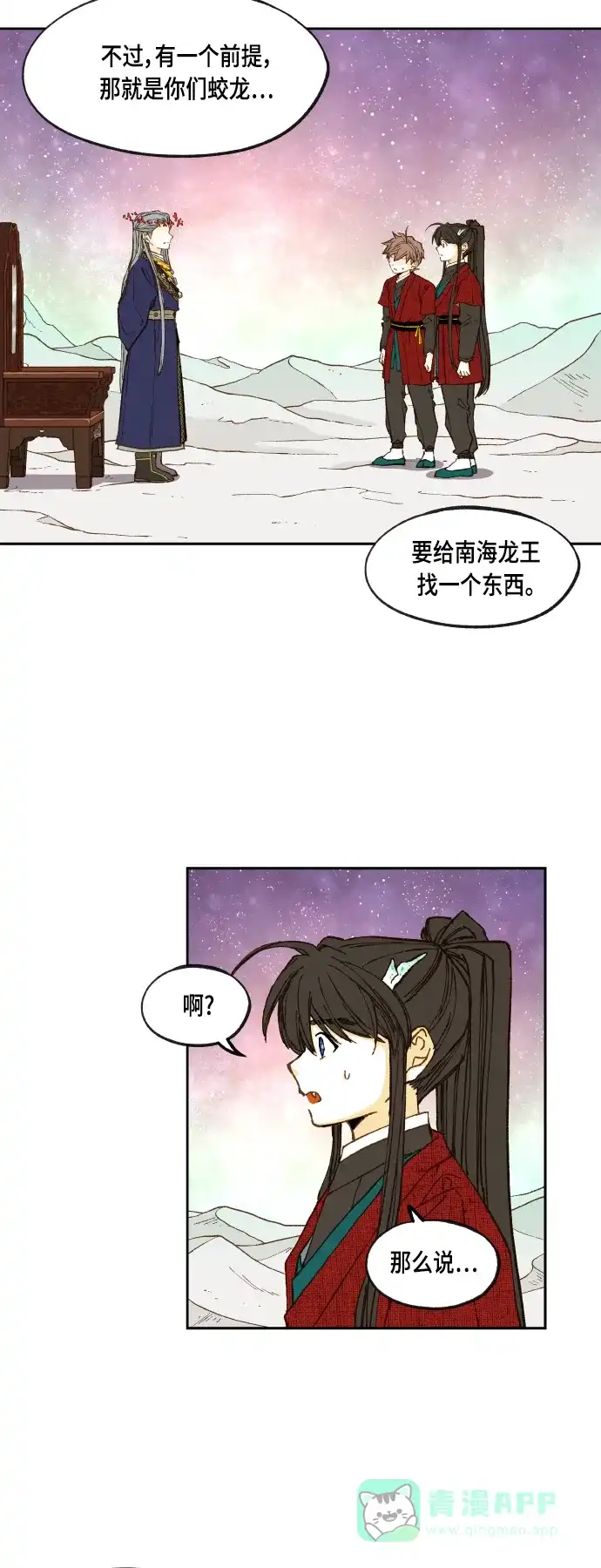 《成龙补习班》第101话 第7页