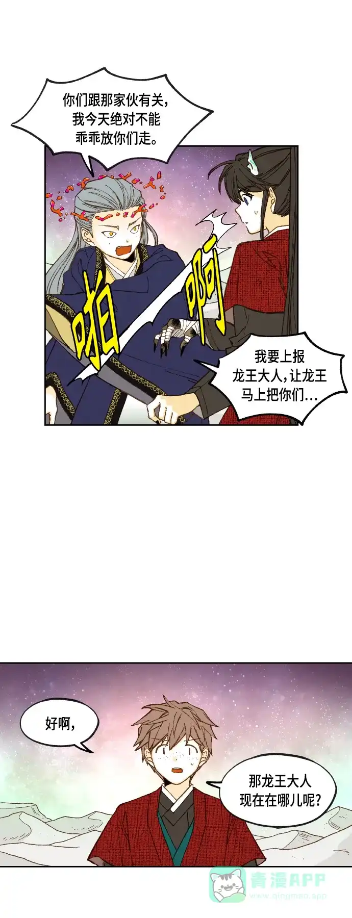 《成龙补习班》第102话 第17页