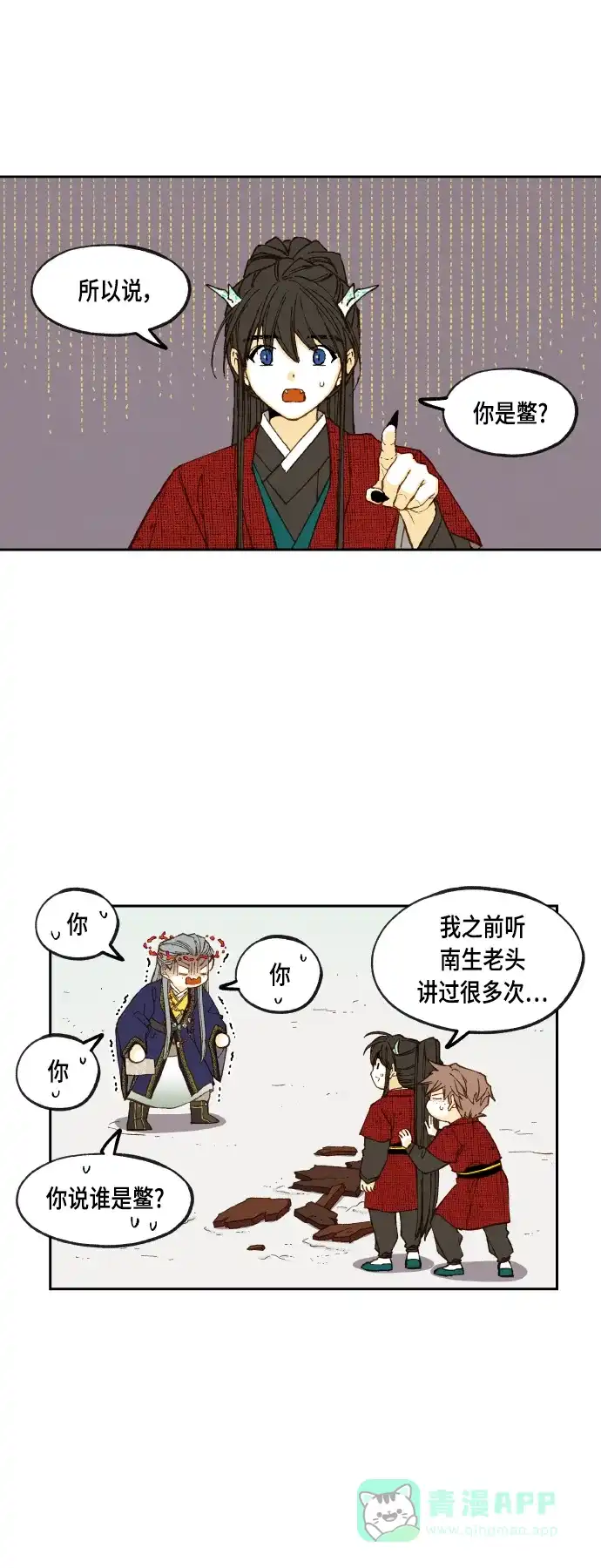 《成龙补习班》第102话 第8页