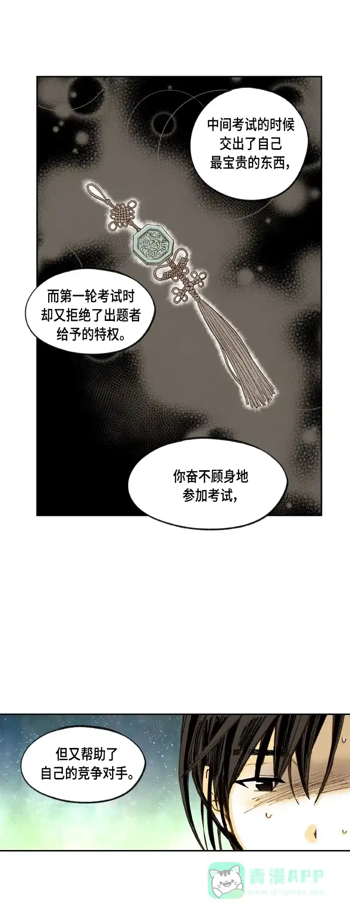 《成龙补习班》第102话 第22页