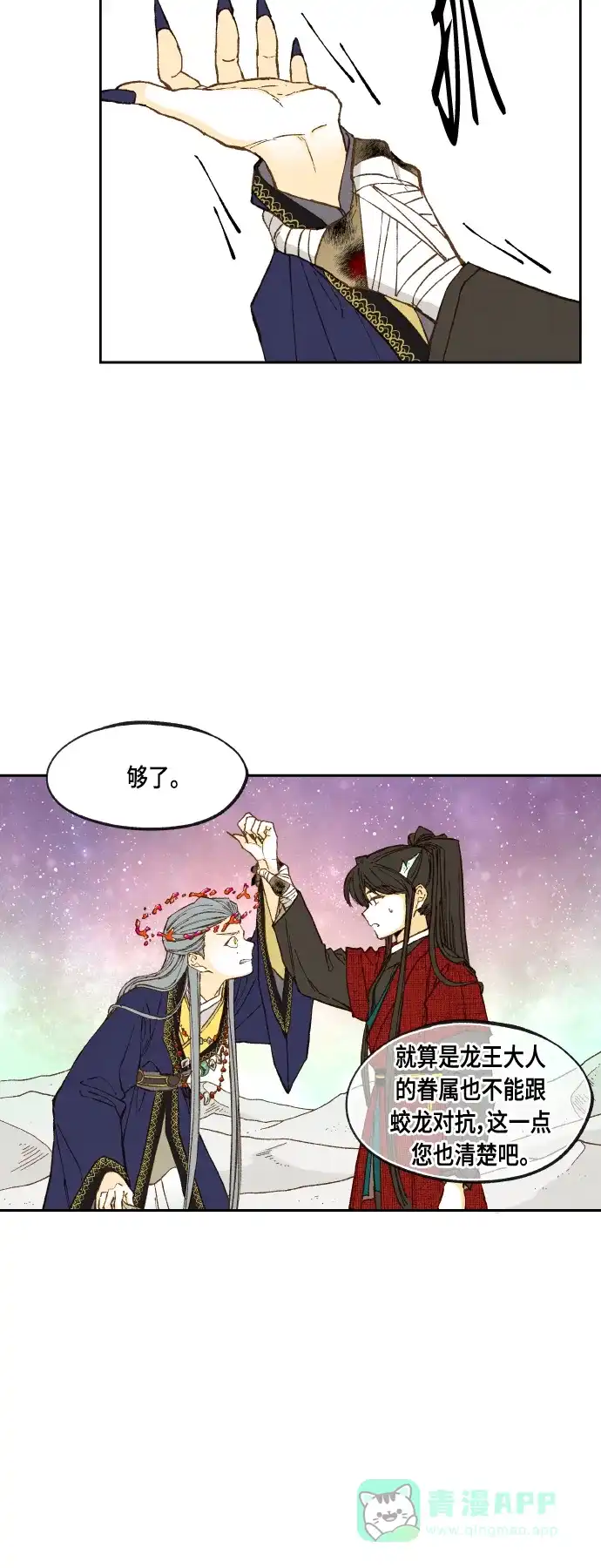 《成龙补习班》第102话 第12页