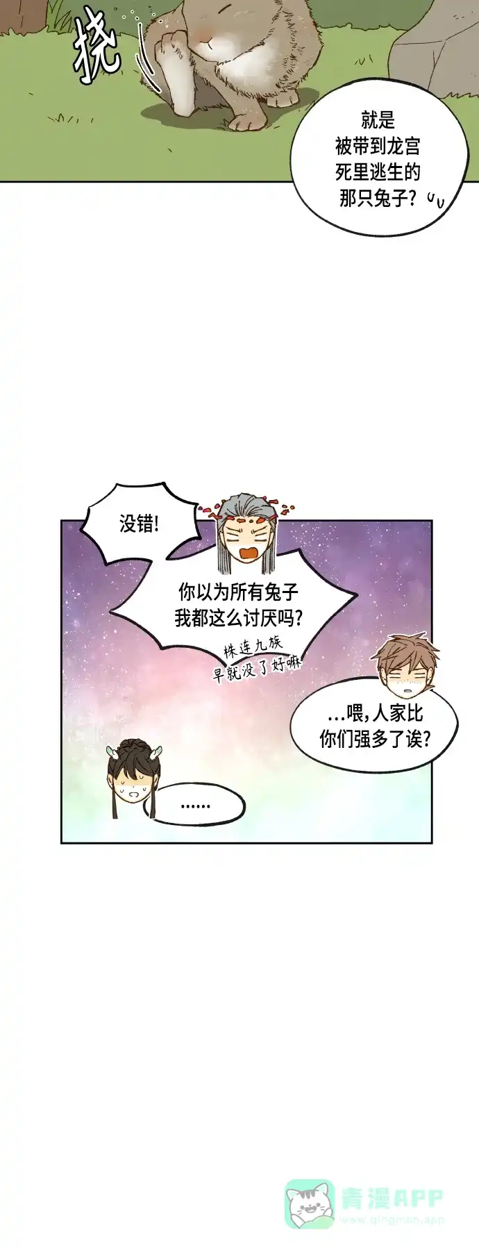 《成龙补习班》第102话 第16页