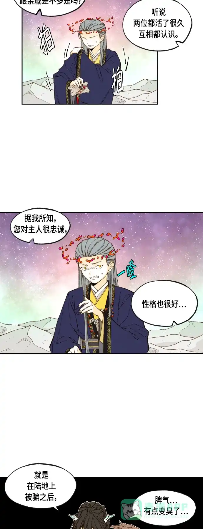 《成龙补习班》第102话 第10页
