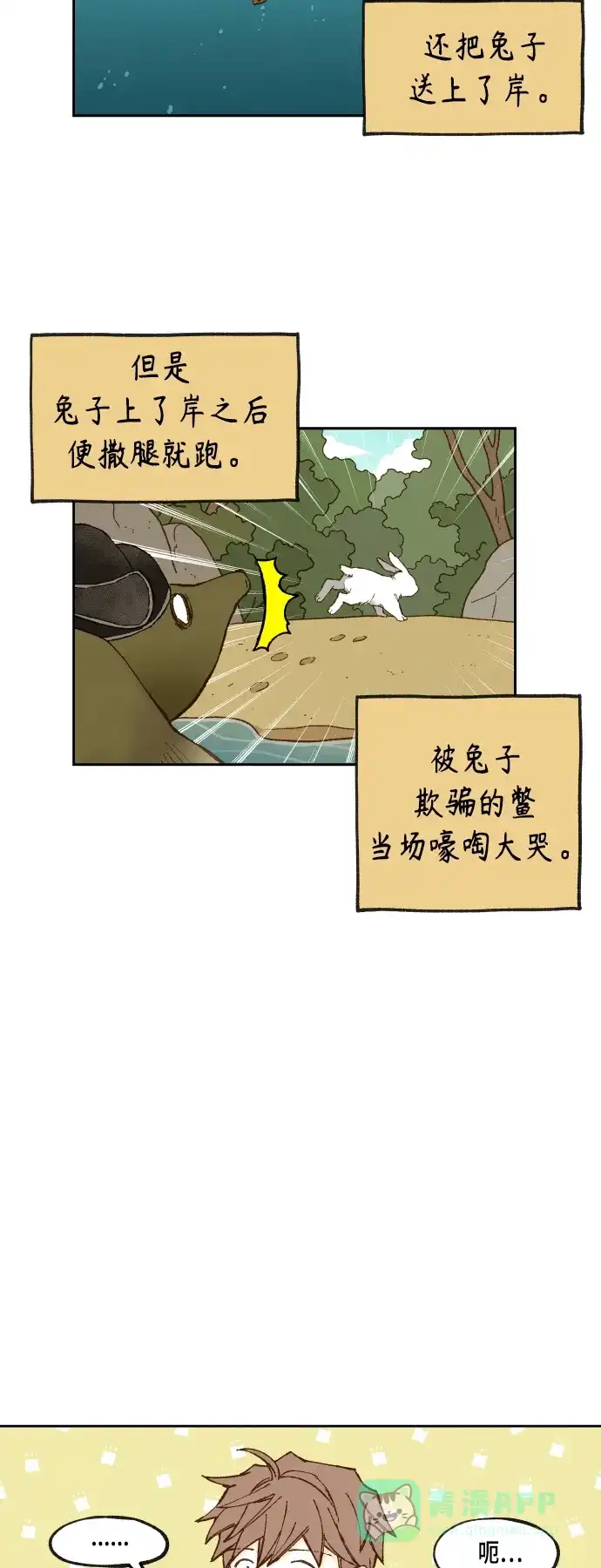 《成龙补习班》第102话 第3页