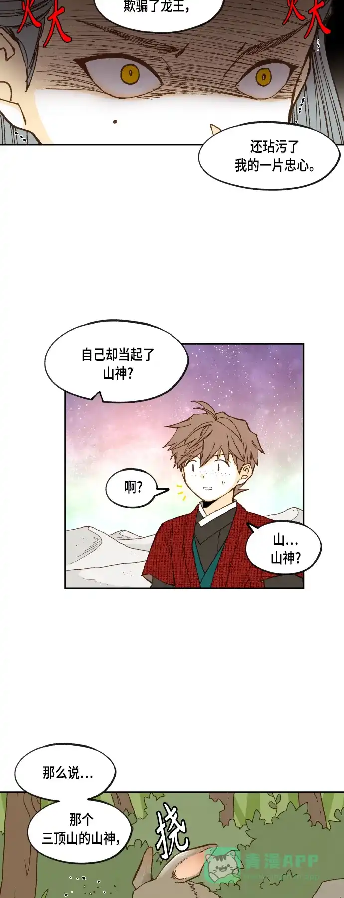 《成龙补习班》第102话 第15页