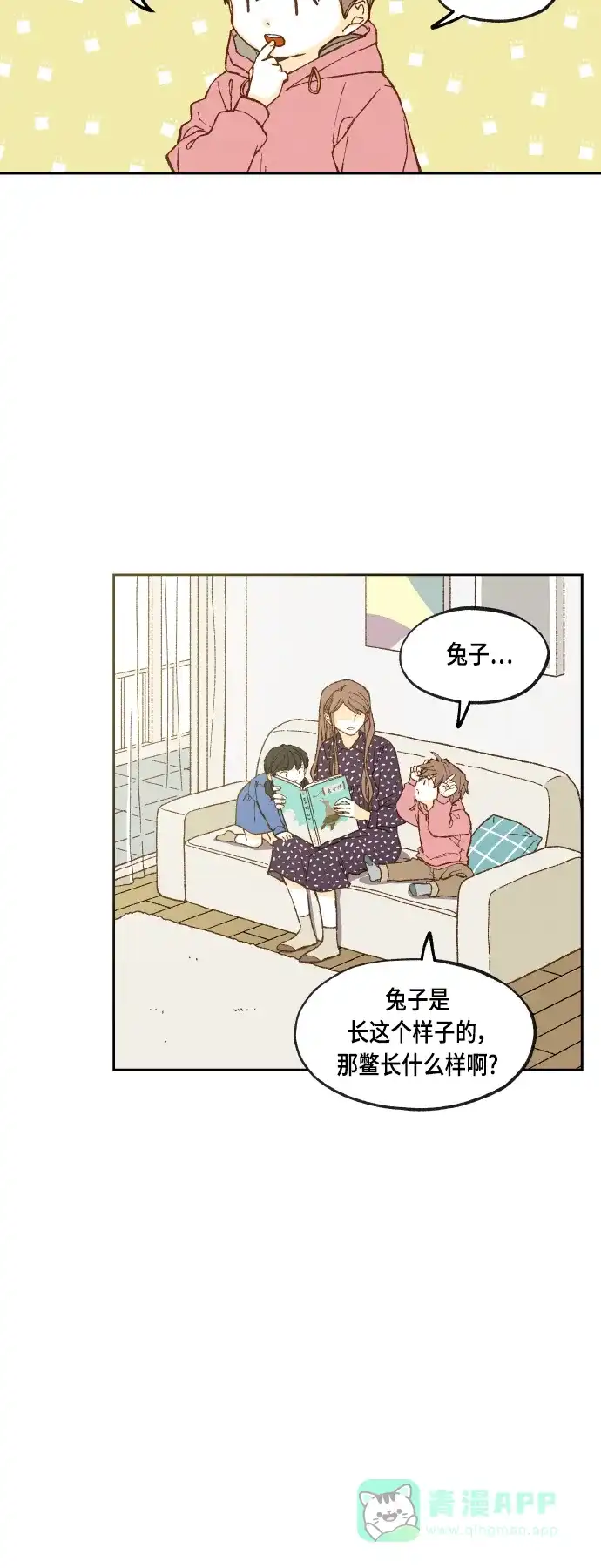 《成龙补习班》第102话 第4页