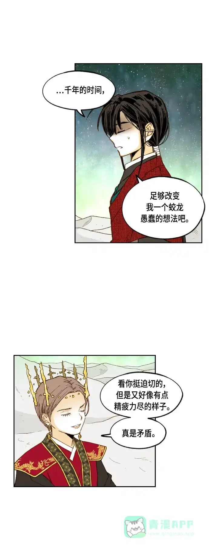 《成龙补习班》第102话 第21页